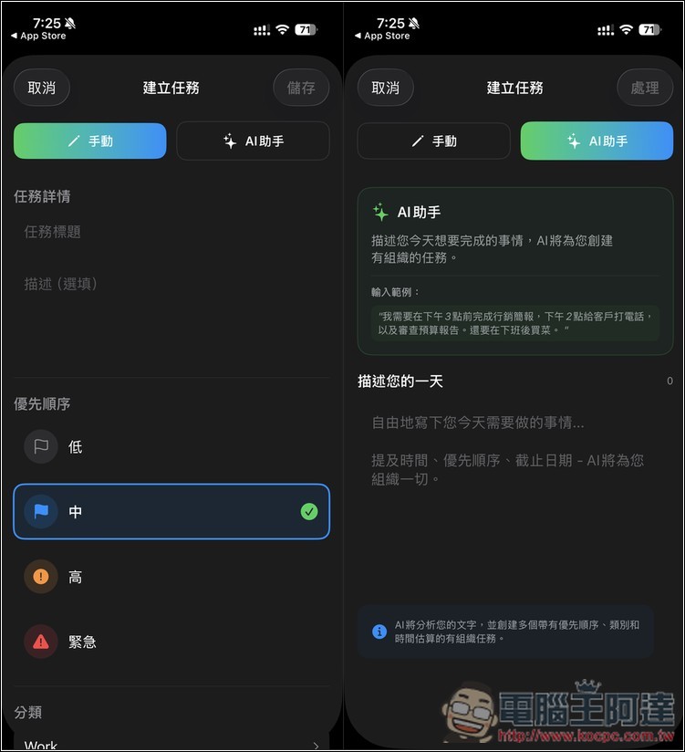 受大量好評的「To-Do Speak AI 語音清單」24H 終身版限免!用說的讓 AI 幫你轉換成有條理待辦事項,輕鬆規劃每日任務 - 電腦王阿達 受大量好評的「To-Do Speak AI 語音清單」24H 終身版限免!用說的讓 AI 幫你轉換成有條理待辦事項,輕鬆規劃每日任務 - 電腦王阿達