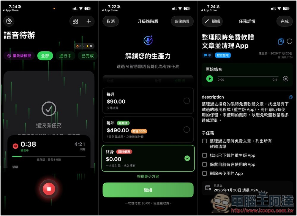 受大量好評的「To-Do Speak AI 語音清單」24H 終身版限免!用說的讓 AI 幫你轉換成有條理待辦事項,輕鬆規劃每日任務 - 電腦王阿達 受大量好評的「To-Do Speak AI 語音清單」24H 終身版限免!用說的讓 AI 幫你轉換成有條理待辦事項,輕鬆規劃每日任務 - 電腦王阿達