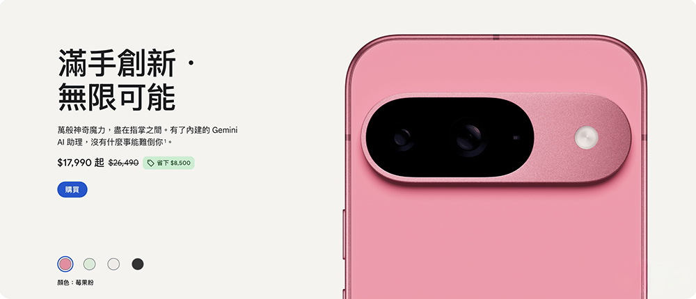 Google Store 新春優惠整理,Pixel 手機最高現折 8,500 元!哪款 Pixel 現在最值得買一次看懂 - 電腦王阿達 Google Store 新春優惠整理,Pixel 手機最高現折 8,500 元!哪款 Pixel 現在最值得買一次看懂 - 電腦王阿達