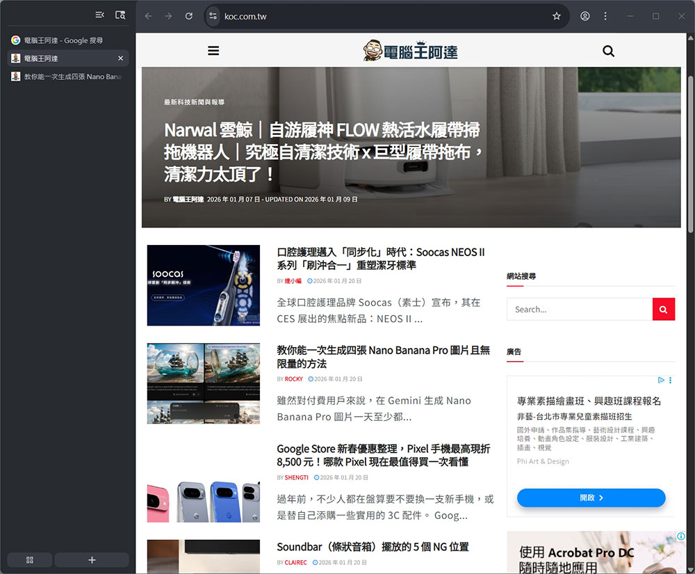 如何啟用 Google Chrome 瀏覽器的垂直分頁功能 - 電腦王阿達 如何啟用 Google Chrome 瀏覽器的垂直分頁功能 - 電腦王阿達