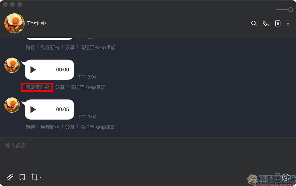 LINE 語音訊息(錄音檔)怎麼下載?3 步驟把珍貴語音存進手機,電腦下載更簡單! - 電腦王阿達 LINE 語音訊息(錄音檔)怎麼下載?3 步驟把珍貴語音存進手機,電腦下載更簡單! - 電腦王阿達
