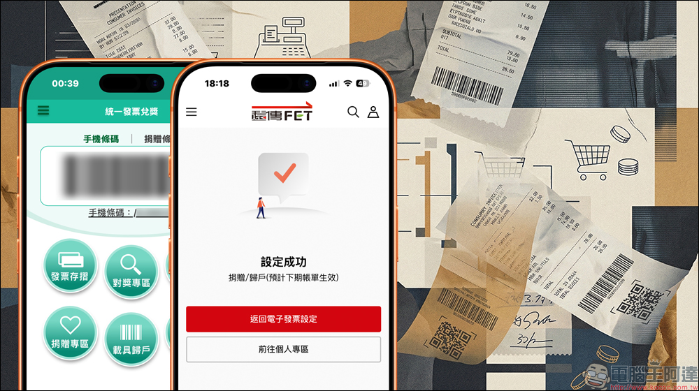 載具沒歸戶,中獎也領不到?三大電信帳單設定教學一次看懂 - 電腦王阿達 載具沒歸戶,中獎也領不到?三大電信帳單設定教學一次看懂 - 電腦王阿達