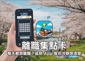 離職