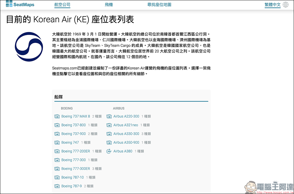 SeatMaps 航班座位地圖,機上選位必備神器!搭機座位不踩雷(支援繁體中文) - 電腦王阿達 SeatMaps 航班座位地圖,機上選位必備神器!搭機座位不踩雷(支援繁體中文) - 電腦王阿達