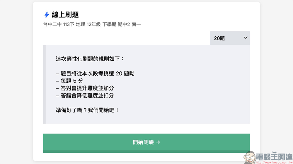 家長救星來了!Tcool 中小學題庫免費下載,AI 批改+線上刷題一次搞定 - 電腦王阿達 家長救星來了!Tcool 中小學題庫免費下載,AI 批改+線上刷題一次搞定 - 電腦王阿達