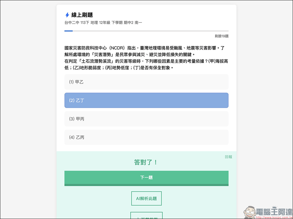 家長救星來了!Tcool 中小學題庫免費下載,AI 批改+線上刷題一次搞定 - 電腦王阿達 家長救星來了!Tcool 中小學題庫免費下載,AI 批改+線上刷題一次搞定 - 電腦王阿達