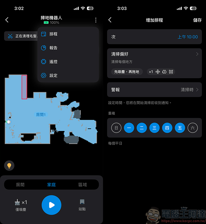 Tapo RV50 Pro Omni 評測:15000Pa 吸力、熱水洗拖布、自動斷髮功能,還免費到府安裝服務 - 電腦王阿達 Tapo RV50 Pro Omni 評測:15000Pa 吸力、熱水洗拖布、自動斷髮功能,還免費到府安裝服務 - 電腦王阿達