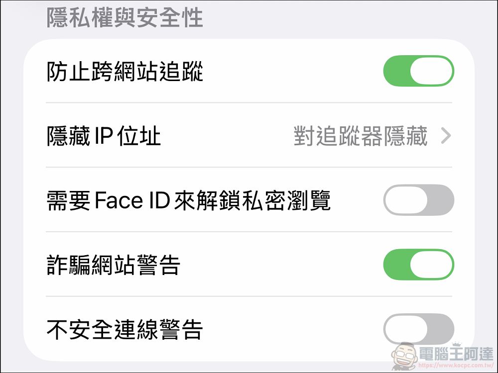 國際資料隱私日您必需知道的 10 個 Apple 內建的隱私保護功能 - 電腦王阿達 國際資料隱私日您必需知道的 10 個 Apple 內建的隱私保護功能 - 電腦王阿達