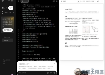 OpenAI 推出「Prism」AI LaTeX 編輯器，完全免費使用