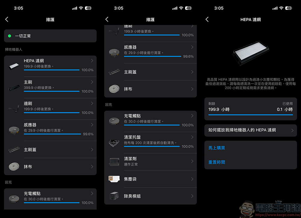 Tapo RV50 Pro Omni 評測:15000Pa 吸力、熱水洗拖布、自動斷髮功能,還免費到府安裝服務 - 電腦王阿達 Tapo RV50 Pro Omni 評測:15000Pa 吸力、熱水洗拖布、自動斷髮功能,還免費到府安裝服務 - 電腦王阿達
