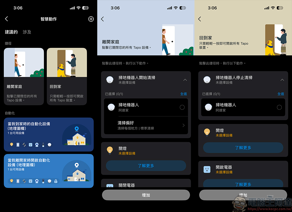 Tapo RV50 Pro Omni 評測:15000Pa 吸力、熱水洗拖布、自動斷髮功能,還免費到府安裝服務 - 電腦王阿達 Tapo RV50 Pro Omni 評測:15000Pa 吸力、熱水洗拖布、自動斷髮功能,還免費到府安裝服務 - 電腦王阿達