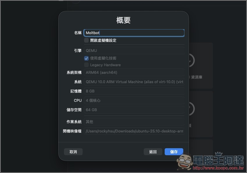 教你如何在虛擬機上安裝 OpenClaw(Clawdbot)個人 AI 助手,Windows、Mac 都能裝 - 電腦王阿達 教你如何在虛擬機上安裝 OpenClaw(Clawdbot)個人 AI 助手,Windows、Mac 都能裝 - 電腦王阿達
