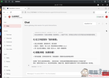 教你如何在虛擬機上安裝 OpenClaw（Clawdbot）個人 AI 助手，Windows、Mac 都能裝