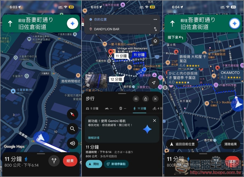 Google Maps 的步行、自行車導航模式也支援 Gemini 了! - 電腦王阿達 Google Maps 的步行、自行車導航模式也支援 Gemini 了! - 電腦王阿達