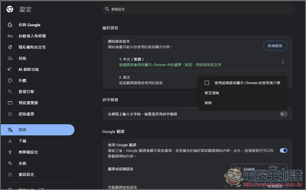 教你不在美國,也能搶先啟用 Gemini in Chrome 功能的方法 - 電腦王阿達 教你不在美國,也能搶先啟用 Gemini in Chrome 功能的方法 - 電腦王阿達