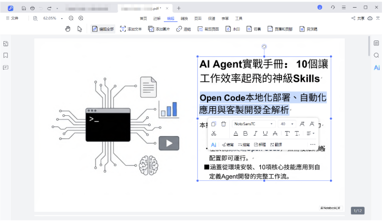 「NotebookLM 簡報編輯器」實現能修改簡報內文字的免費工具 - 電腦王阿達 「NotebookLM 簡報編輯器」實現能修改簡報內文字的免費工具 - 電腦王阿達