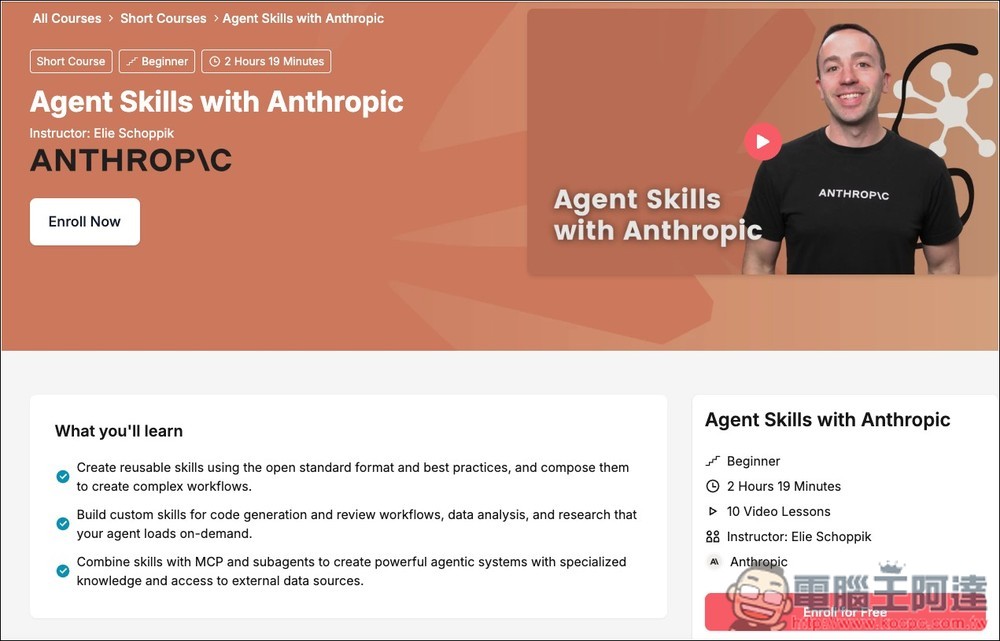 Anthropic 為目前最夯的 Skills 推出免費課程!為你講解這是什麼、如何建立、以及能用在哪 - 電腦王阿達 Anthropic 為目前最夯的 Skills 推出免費課程!為你講解這是什麼、如何建立、以及能用在哪 - 電腦王阿達