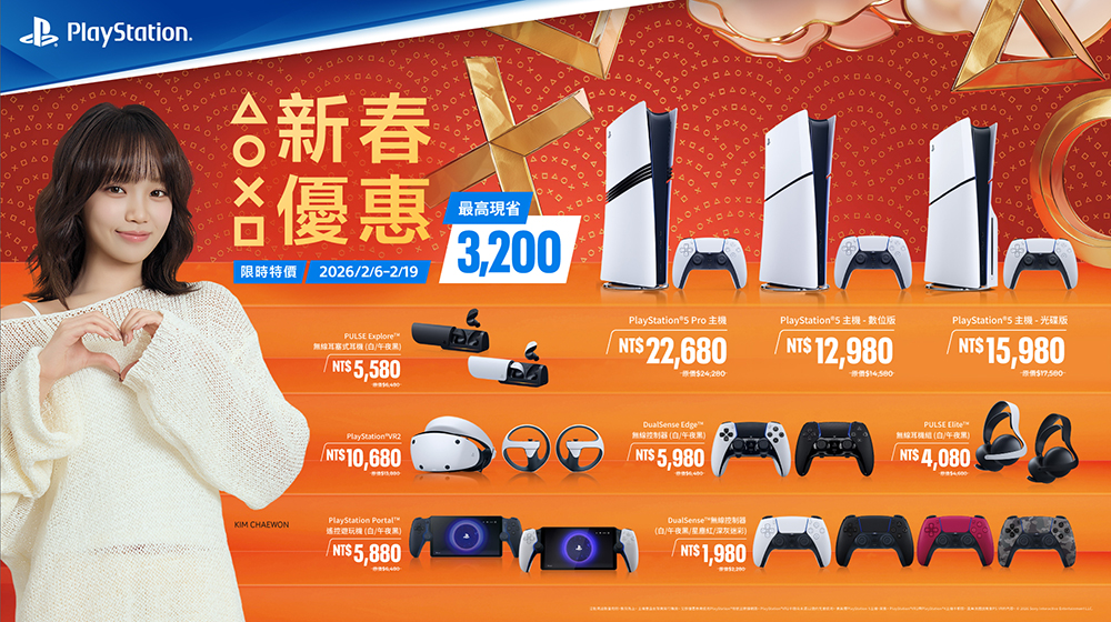 PS5 新春優惠懶人包:主機、VR2、熱門遊戲全面降價,最高現省 3,200 元 - 電腦王阿達 PS5 新春優惠懶人包:主機、VR2、熱門遊戲全面降價,最高現省 3,200 元 - 電腦王阿達