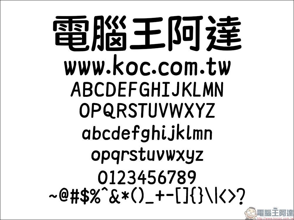 找可愛字型必收!荊南麥圓體支援繁體中文還能商用 - 電腦王阿達 找可愛字型必收!荊南麥圓體支援繁體中文還能商用 - 電腦王阿達