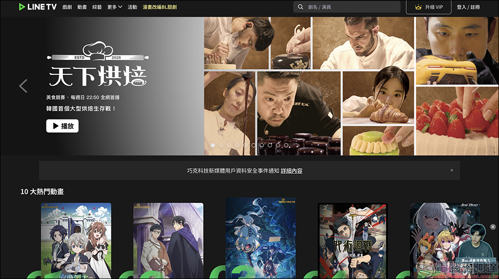 LINE TV 資料外洩波及 600 萬用戶!補償領取教學與影響範圍一次看 - 電腦王阿達 LINE TV 資料外洩波及 600 萬用戶!補償領取教學與影響範圍一次看 - 電腦王阿達