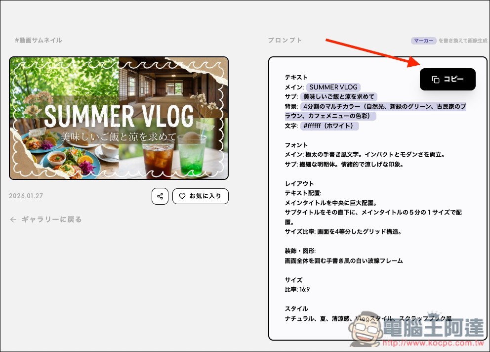 「Put!」提供大量高品質 Banner 提示詞的日本網站,幫助你輕鬆獲得滿意的 AI 圖片 - 電腦王阿達 「Put!」提供大量高品質 Banner 提示詞的日本網站,幫助你輕鬆獲得滿意的 AI 圖片 - 電腦王阿達