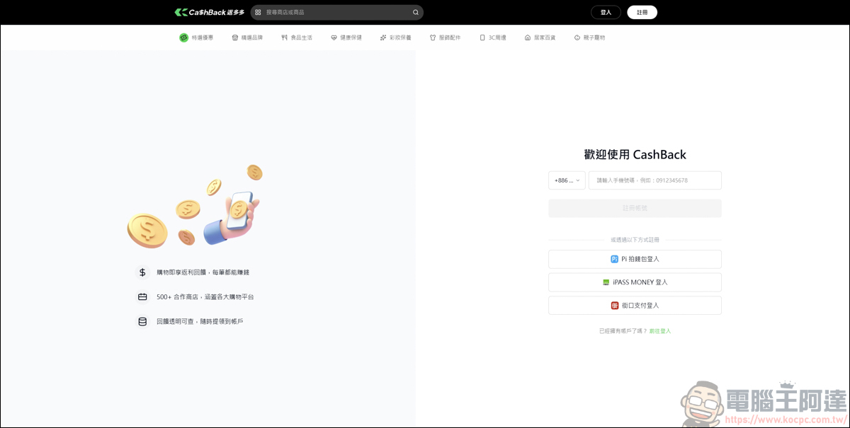網購族必看!綠界「CashBack 返多多」最高10%無腦回饋,三大支付都能賺! - 電腦王阿達 網購族必看!綠界「CashBack 返多多」最高10%無腦回饋,三大支付都能賺! - 電腦王阿達