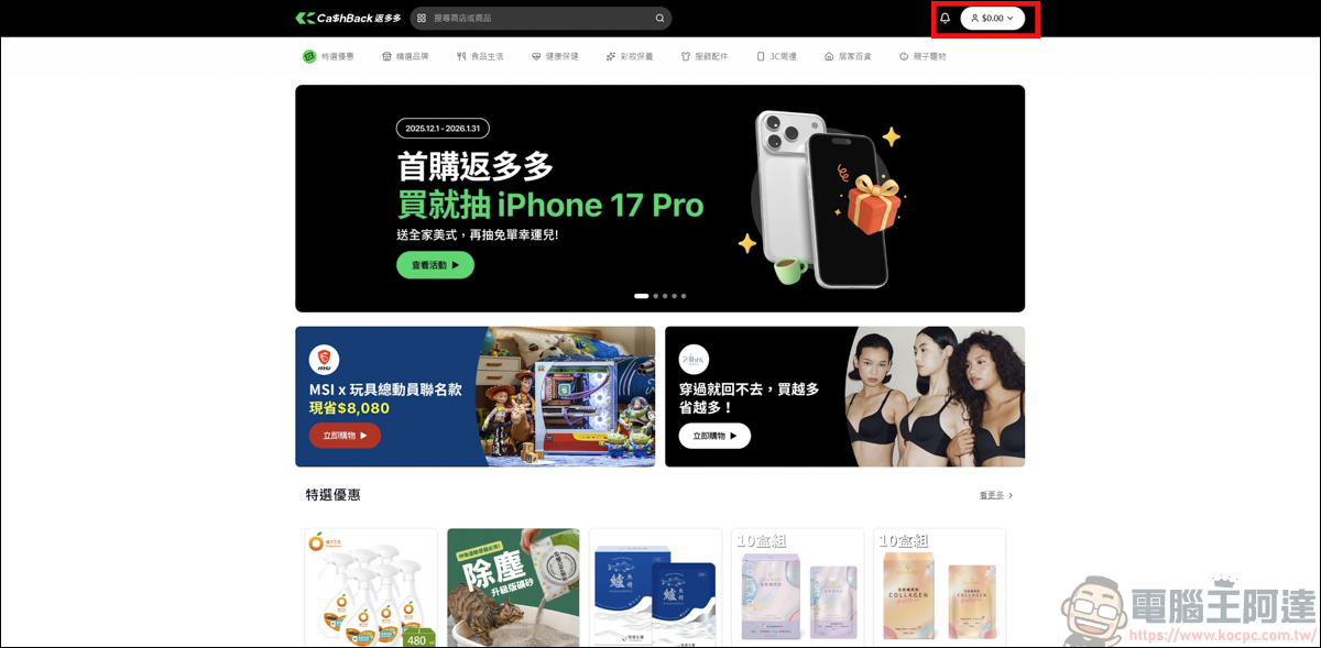 網購族必看!綠界「CashBack 返多多」最高10%無腦回饋,三大支付都能賺! - 電腦王阿達 網購族必看!綠界「CashBack 返多多」最高10%無腦回饋,三大支付都能賺! - 電腦王阿達