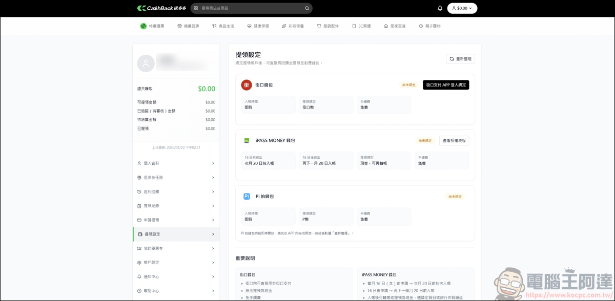 網購族必看!綠界「CashBack 返多多」最高10%無腦回饋,三大支付都能賺! - 電腦王阿達 網購族必看!綠界「CashBack 返多多」最高10%無腦回饋,三大支付都能賺! - 電腦王阿達