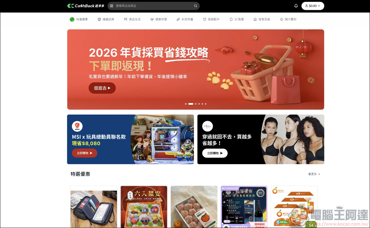 網購族必看!綠界「CashBack 返多多」最高10%無腦回饋,三大支付都能賺! - 電腦王阿達 網購族必看!綠界「CashBack 返多多」最高10%無腦回饋,三大支付都能賺! - 電腦王阿達