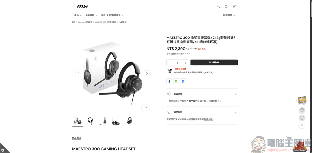 網購族必看!綠界「CashBack 返多多」最高10%無腦回饋,三大支付都能賺! - 電腦王阿達 網購族必看!綠界「CashBack 返多多」最高10%無腦回饋,三大支付都能賺! - 電腦王阿達