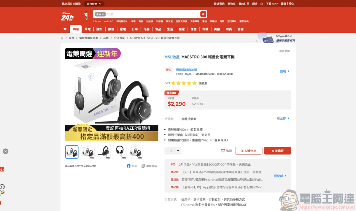 網購族必看!綠界「CashBack 返多多」最高10%無腦回饋,三大支付都能賺! - 電腦王阿達 網購族必看!綠界「CashBack 返多多」最高10%無腦回饋,三大支付都能賺! - 電腦王阿達