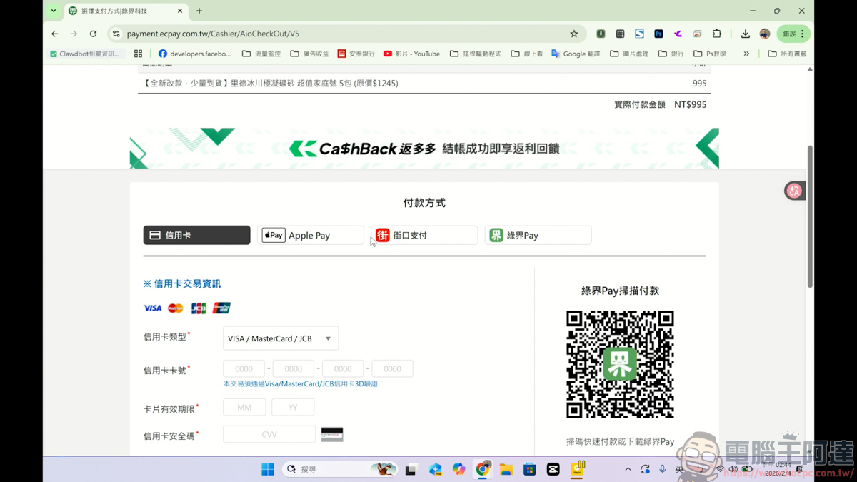 網購族必看!綠界「CashBack 返多多」最高10%無腦回饋,三大支付都能賺! - 電腦王阿達 網購族必看!綠界「CashBack 返多多」最高10%無腦回饋,三大支付都能賺! - 電腦王阿達