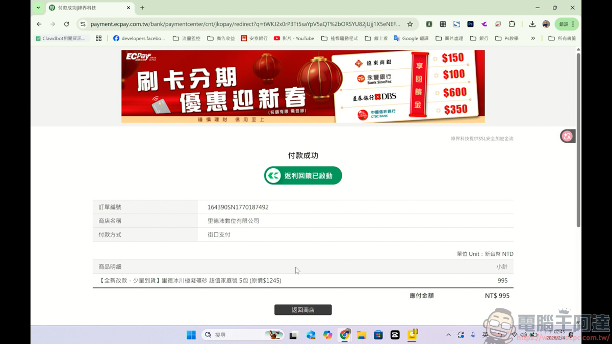 網購族必看!綠界「CashBack 返多多」最高10%無腦回饋,三大支付都能賺! - 電腦王阿達 網購族必看!綠界「CashBack 返多多」最高10%無腦回饋,三大支付都能賺! - 電腦王阿達