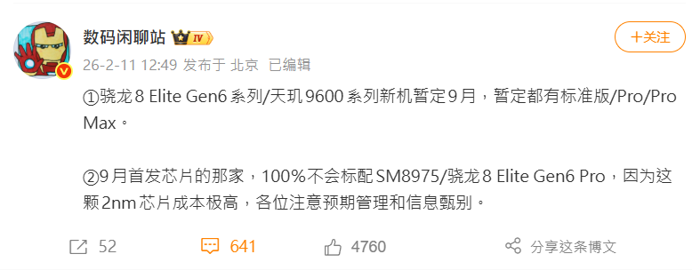 小米 18 新機確認將不搭載高通 Snapdragon 8 Elite Gen 6 Pro 晶片 - 電腦王阿達 小米 18 新機確認將不搭載高通 Snapdragon 8 Elite Gen 6 Pro 晶片 - 電腦王阿達