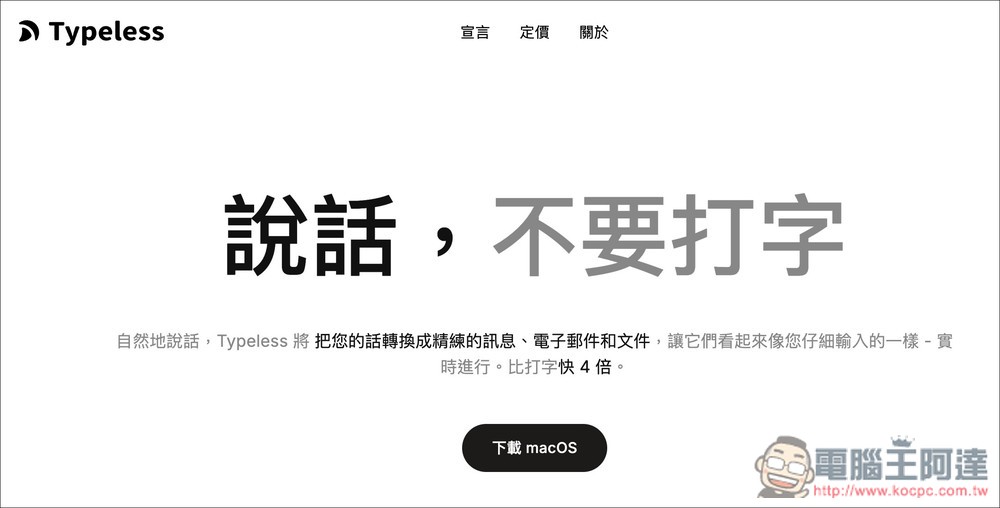 日本工程師示警 Typeless 有嚴重的隱私風險:公司不透明,技術上具備鍵盤側錄能力 - 電腦王阿達 日本工程師示警 Typeless 有嚴重的隱私風險:公司不透明,技術上具備鍵盤側錄能力 - 電腦王阿達