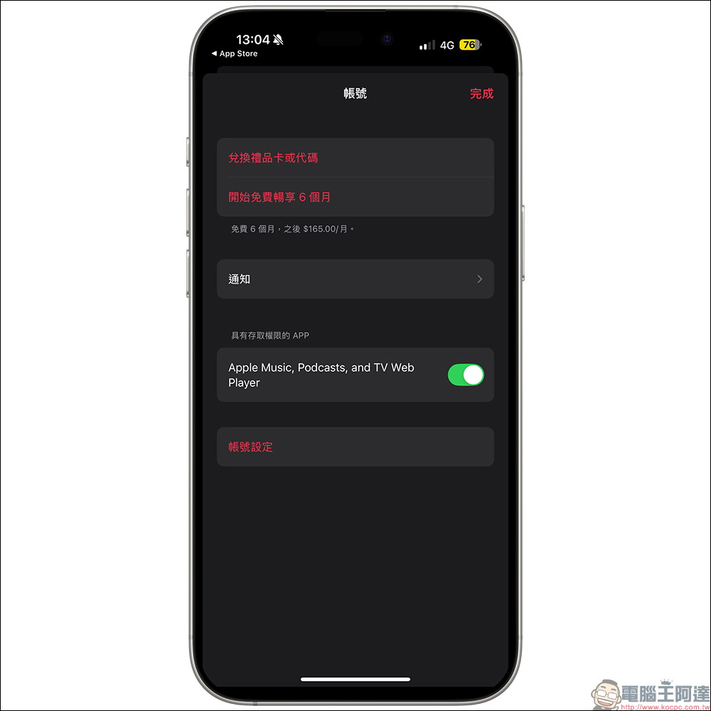 Apple Music 送 6 個月免費試用,價值 990 元優惠怎麼領一次看 - 電腦王阿達 Apple Music 送 6 個月免費試用,價值 990 元優惠怎麼領一次看 - 電腦王阿達