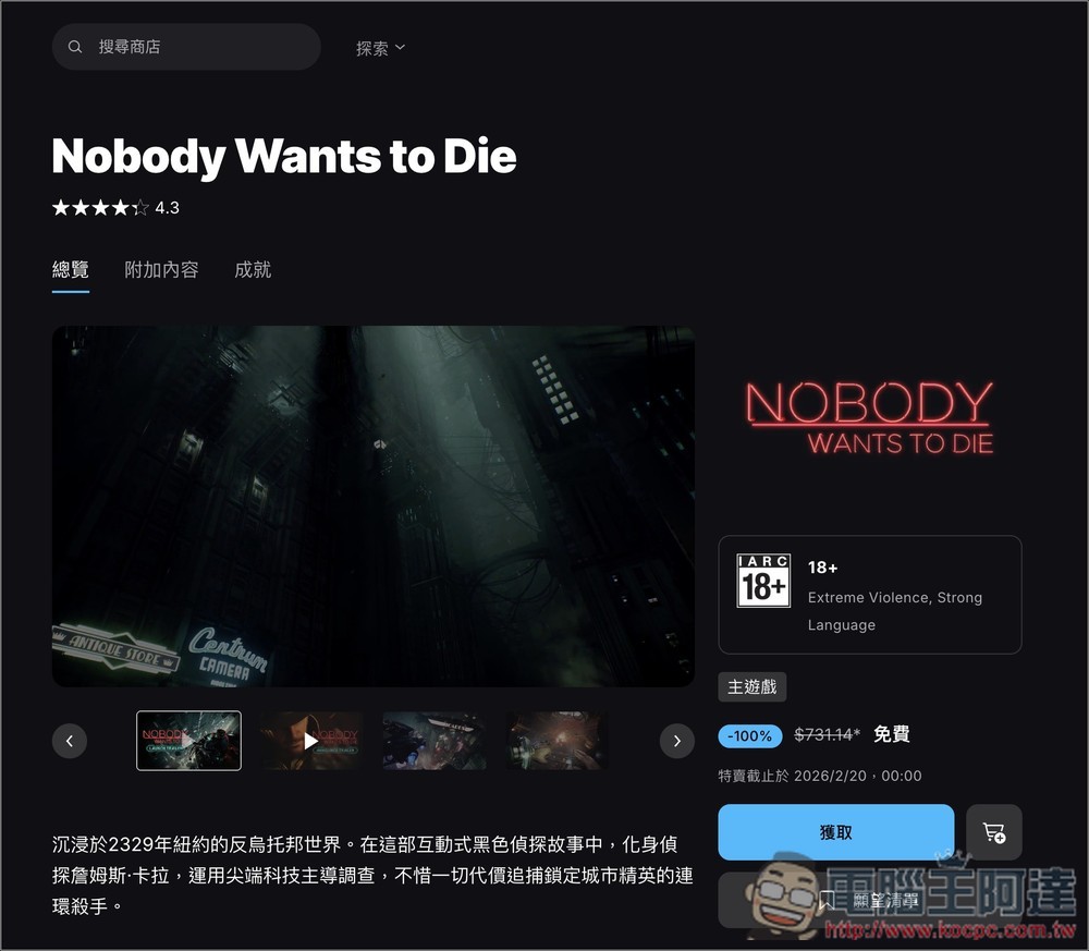 Epic 本週限免!《Nobody Wants to Die》獲極度好評的第一人稱冒險遊戲,限省 24.99 美元 - 電腦王阿達 Epic 本週限免!《Nobody Wants to Die》獲極度好評的第一人稱冒險遊戲,限省 24.99 美元 - 電腦王阿達