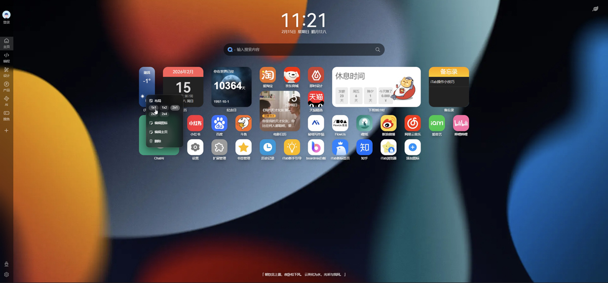 讓你的瀏覽器擁有 iOS 般的精緻質感!全能新分頁擴充功能 iTab New Tab 深度評測 - 電腦王阿達 讓你的瀏覽器擁有 iOS 般的精緻質感!全能新分頁擴充功能 iTab New Tab 深度評測 - 電腦王阿達