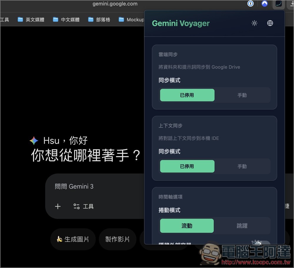 Gemini Voyager 每個 Gemini 用戶必裝的擴充功能!輕鬆管理/瀏覽/備份對話、直接下載無浮水印、提示詞庫 - 電腦王阿達 Gemini Voyager 每個 Gemini 用戶必裝的擴充功能!輕鬆管理/瀏覽/備份對話、直接下載無浮水印、提示詞庫 - 電腦王阿達