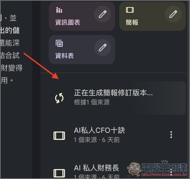 千呼萬喚始出來!NotebookLM 終於支援修改簡報內容,還能匯出 PPTX - 電腦王阿達 千呼萬喚始出來!NotebookLM 終於支援修改簡報內容,還能匯出 PPTX - 電腦王阿達