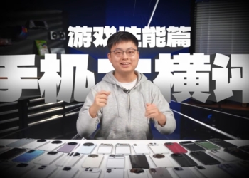 極客灣 44 台手機遊戲性能大橫評：廠商媒體機作弊全揭露，iPhone 17 Pro Max 成最大贏家