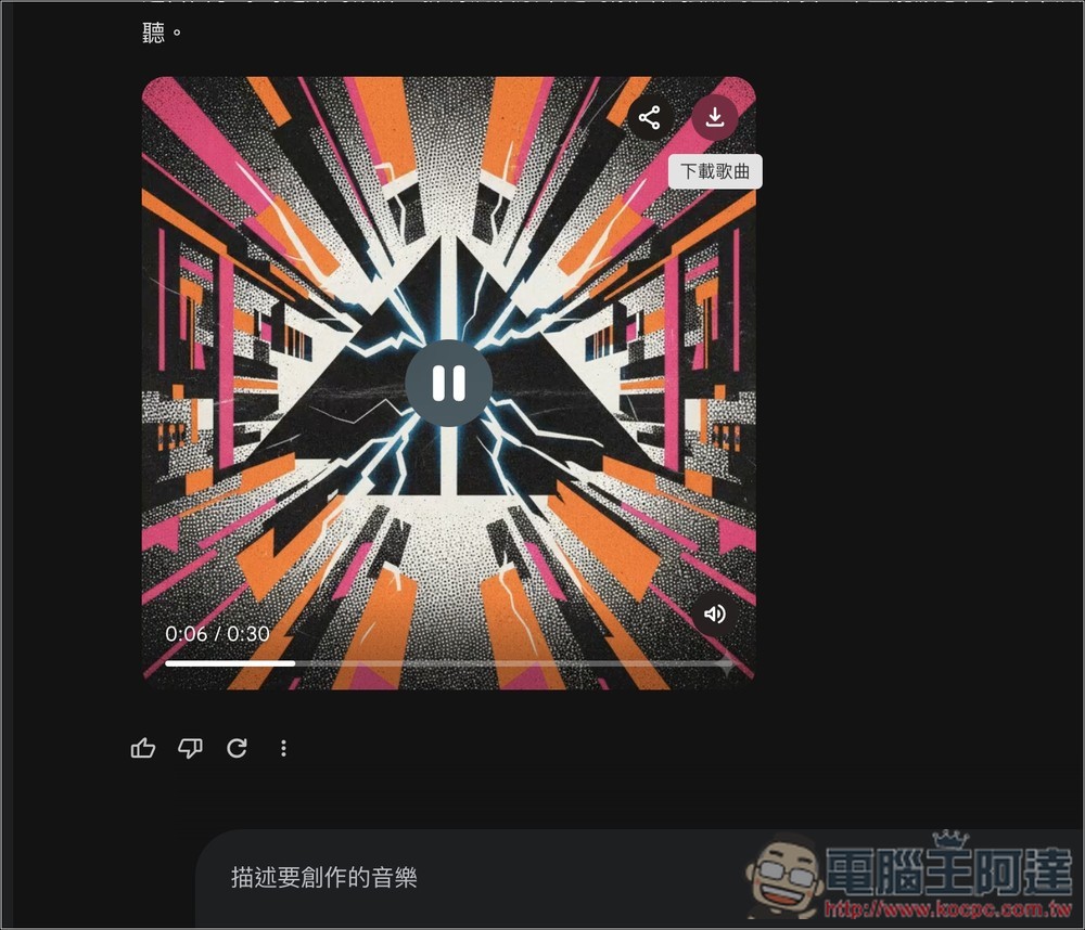 Gemini 正式加入「音樂生成」功能!最新 Lyria 3 模型登場,一句話就能創作歌曲 - 電腦王阿達 Gemini 正式加入「音樂生成」功能!最新 Lyria 3 模型登場,一句話就能創作歌曲 - 電腦王阿達