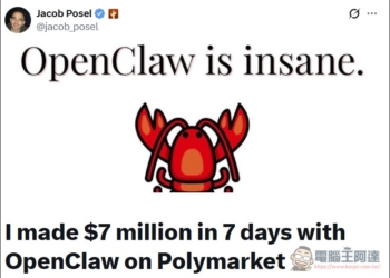 網友用 OpenClaw 在股市、Polymarket、虛擬幣市場狂賺數百萬美元，是真的嗎？