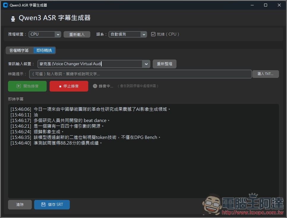 Qwen3 ASR MiniTool 最容易使用的本地語音轉字幕免費工具,純 CPU 執行,提供免安裝版本 - 電腦王阿達 Qwen3 ASR MiniTool 最容易使用的本地語音轉字幕免費工具,純 CPU 執行,提供免安裝版本 - 電腦王阿達