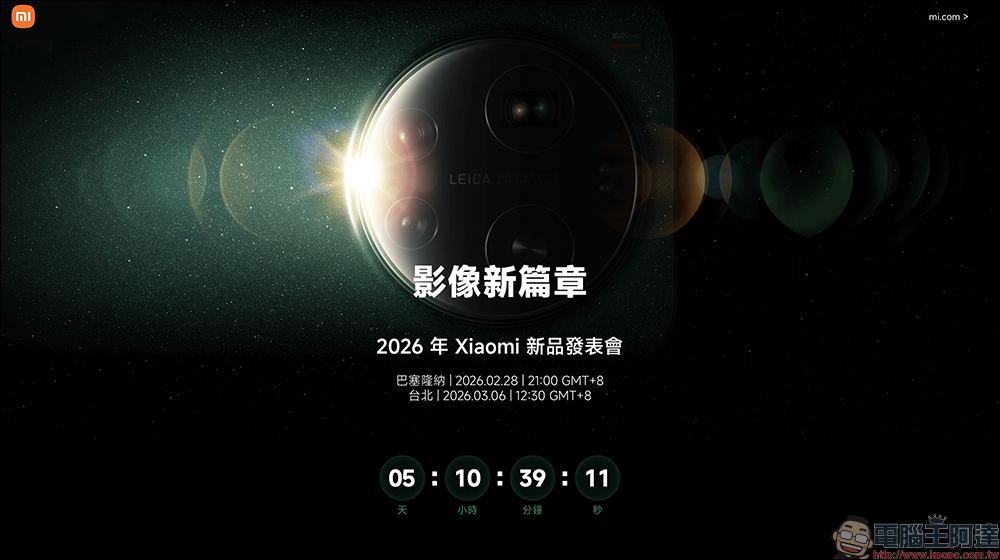 小米 Xiaomi 17 Series 確定 3/6 在台發表並發售,Xiaomi Tag、纖薄磁吸行動電源新色將同步推出 - 電腦王阿達 小米 Xiaomi 17 Series 確定 3/6 在台發表並發售,Xiaomi Tag、纖薄磁吸行動電源新色將同步推出 - 電腦王阿達