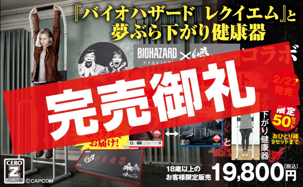 Capcom 推出《惡靈古堡 9:安魂曲》聯名健身器材「恐怖惡夢組合」 售價 19,800 日圓秒售罄 - 電腦王阿達 Capcom 推出《惡靈古堡 9:安魂曲》聯名健身器材「恐怖惡夢組合」 售價 19,800 日圓秒售罄 - 電腦王阿達