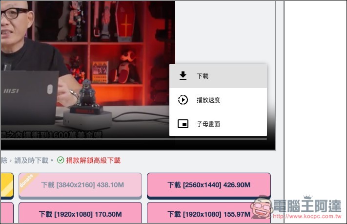 DownLoadBunny 支援 YouTube、TikTok、Bilibili 等多平台的免費下載工具 - 電腦王阿達 DownLoadBunny 支援 YouTube、TikTok、Bilibili 等多平台的免費下載工具 - 電腦王阿達