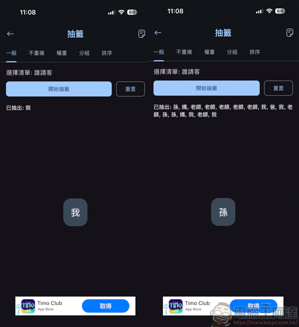 免費抽籤 App 推薦:《抽籤工具箱2》完整功能介紹與使用教學 - 電腦王阿達 免費抽籤 App 推薦:《抽籤工具箱2》完整功能介紹與使用教學 - 電腦王阿達