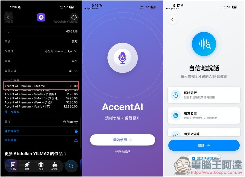 「Accent AI:英語發音教練」利用 AI 來加強你的英文發音 - 電腦王阿達 「Accent AI:英語發音教練」利用 AI 來加強你的英文發音 - 電腦王阿達