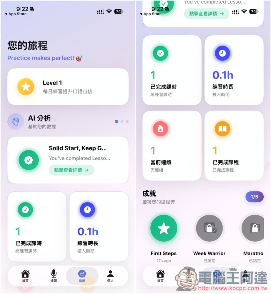 「Accent AI:英語發音教練」利用 AI 來加強你的英文發音 - 電腦王阿達 「Accent AI:英語發音教練」利用 AI 來加強你的英文發音 - 電腦王阿達